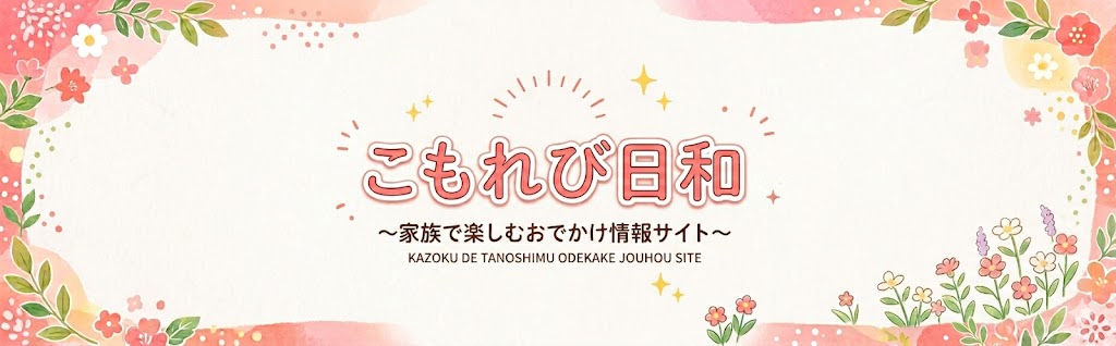 こもれび日和